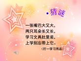 7我的书包 课件