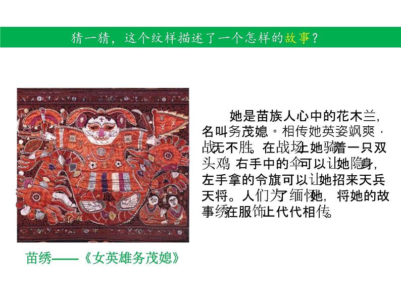 9多彩的民族传统纹样 课件第2页