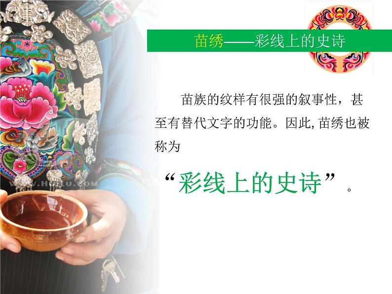 9多彩的民族传统纹样 课件第3页