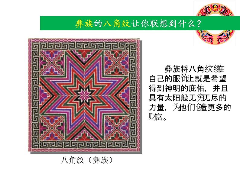 9多彩的民族传统纹样 课件第4页