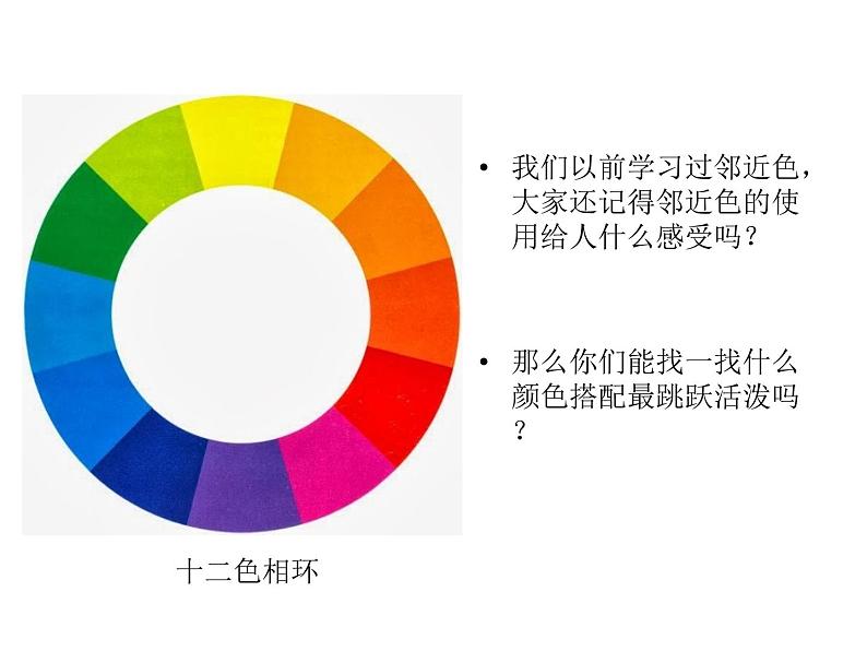 4让色彩动起来 课件第4页