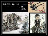 14花鳥畫（二） 課件