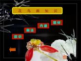 14花鳥畫（二） 課件