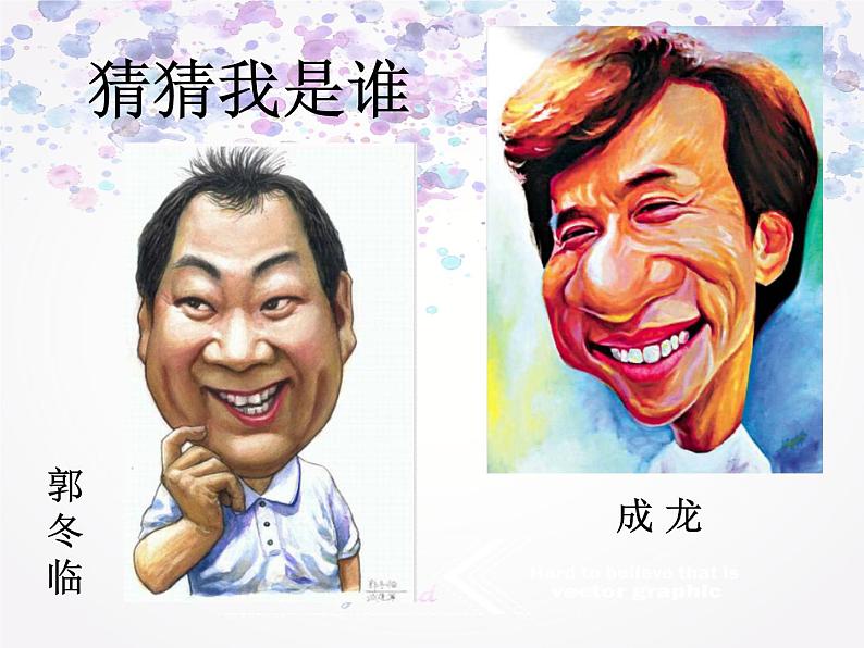 16有特点的人脸 课件第2页