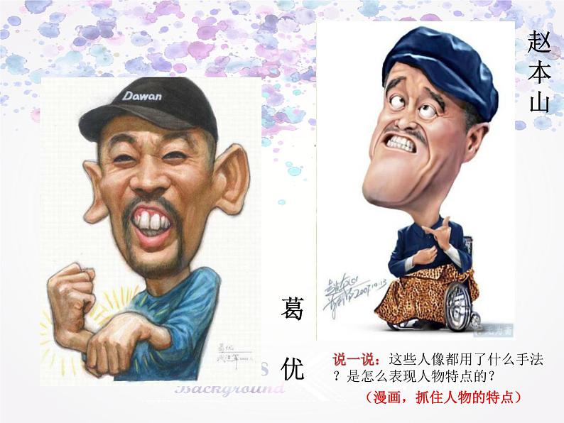 16有特点的人脸 课件第3页