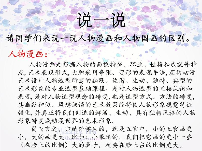 16有特点的人脸 课件第6页