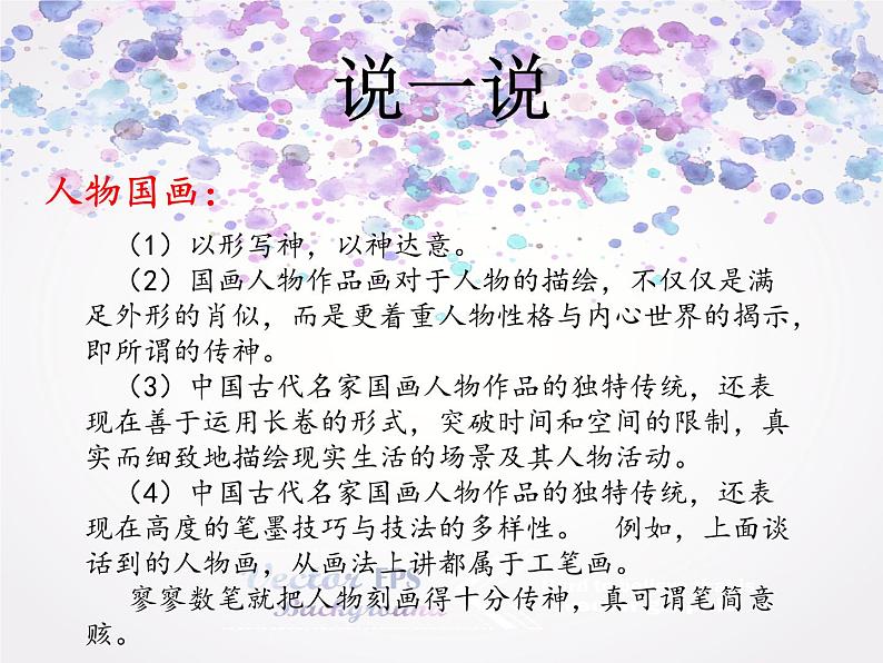 16有特点的人脸 课件第7页