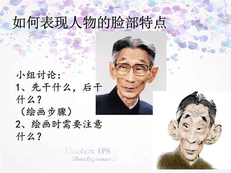 16有特点的人脸 课件第8页