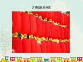 3色彩的純度 課件