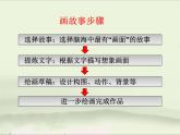 11畫故事 課件