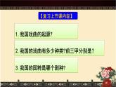 9精彩的戲曲 課件