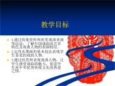 10戏曲人物 说课 课件