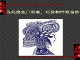 16剪紙中的古老記憶 課件