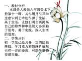 11畫故事  說課 課件