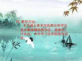 11畫故事  說課 課件