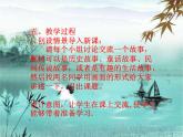 11畫故事  說課 課件