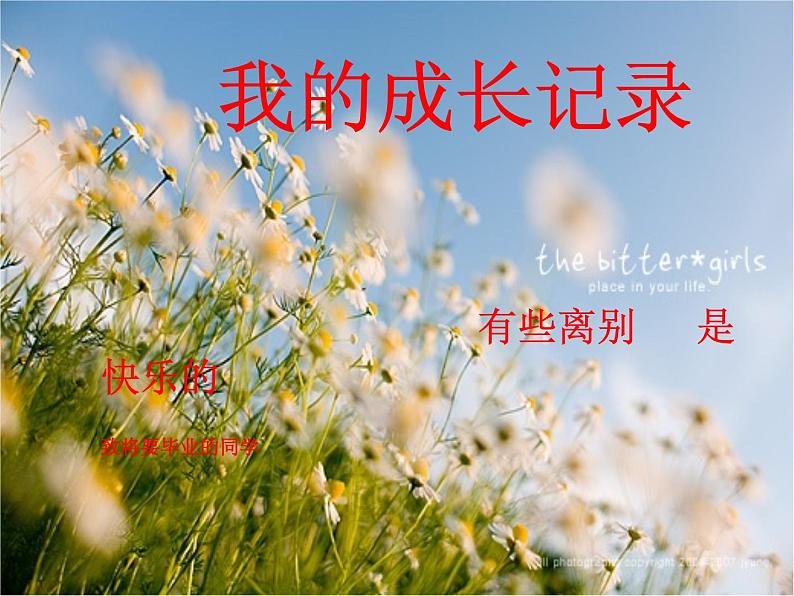 15《我的成长记录》 课件第1页