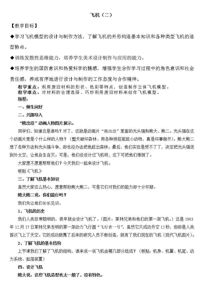 三年级下册美术教案－6《飞机（二）》  ｜苏少版01
