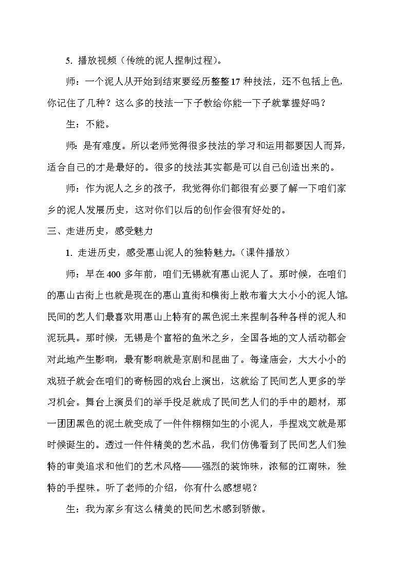 三年级下册美术教案－20小泥人  ｜苏少版第3页