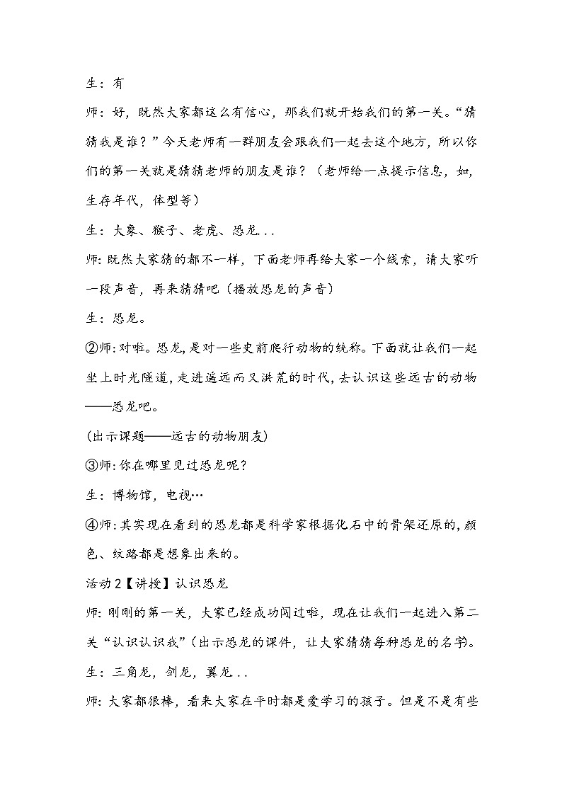 三年级下册美术教案－14 远古的动物朋友  ｜苏少版第2页