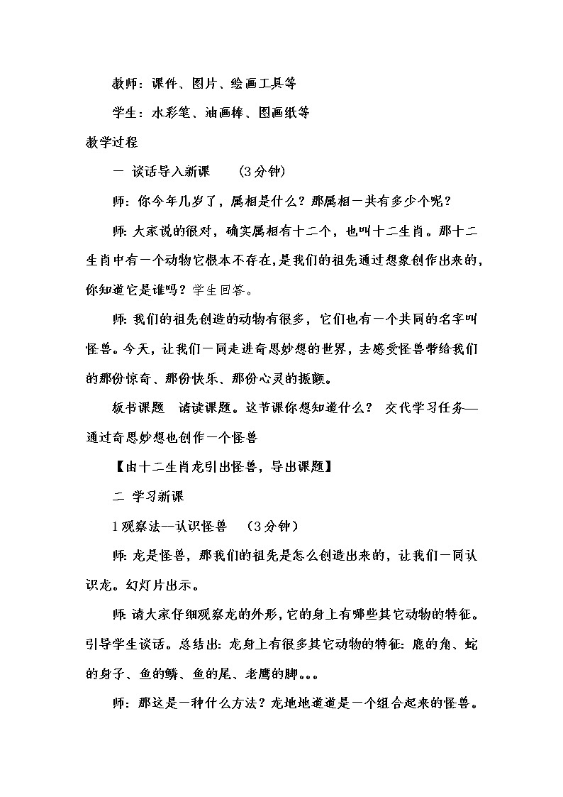 三年级下册美术教案－15怪兽奇想   ｜苏少版第2页