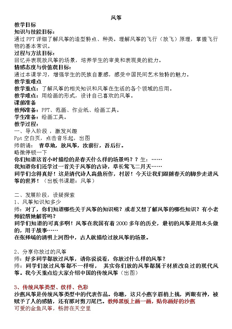 三年级下册美术教案－4风筝   ｜苏少版01