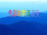 三年级下册美术课件－1《色彩的纯度渐变》 ｜苏少版