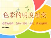 三年级下册美术课件－1《色彩的纯度渐变》 ｜苏少版