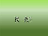 三年級下冊美術(shù)課件－18 重復(fù)的形 ｜蘇少版