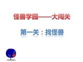 三年級下冊美術(shù)課件－15 怪獸奇想  ｜蘇少版