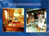 三年級下冊美術(shù)課件－10《廚房》 ｜蘇少版