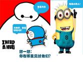 三年級(jí)下冊(cè)美術(shù)課件－7我設(shè)計(jì)的動(dòng)漫形象  ｜蘇少版