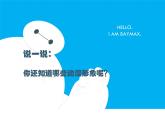 三年級(jí)下冊(cè)美術(shù)課件－7我設(shè)計(jì)的動(dòng)漫形象  ｜蘇少版