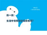 三年級(jí)下冊(cè)美術(shù)課件－7我設(shè)計(jì)的動(dòng)漫形象  ｜蘇少版