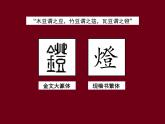 三年級(jí)下冊(cè)美術(shù)課件－2漂亮的燈  ｜蘇少版