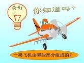 三年級下冊美術(shù)課件－6《飛機(jī)（二）》 ｜蘇少版