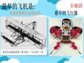 三年级下册美术课件－5《飞机（一）》 ｜苏少版