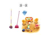 三年級(jí)下冊(cè)美術(shù)課件－11干干家務(wù)活  ｜蘇少版