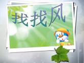 三年級(jí)下冊(cè)美術(shù)課件－3 《風(fēng)》 ｜蘇少版