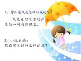 三年級(jí)下冊(cè)美術(shù)課件－3 《風(fēng)》 ｜蘇少版