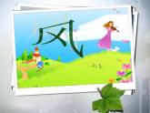 三年級(jí)下冊(cè)美術(shù)課件－3 《風(fēng)》 ｜蘇少版