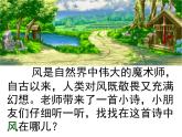 三年級(jí)下冊(cè)美術(shù)課件－3 《風(fēng)》 ｜蘇少版