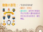 三年級(jí)下冊(cè)美術(shù)課件－14遠(yuǎn)古的動(dòng)物朋友  ｜蘇少版