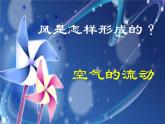 三年級(jí)下冊(cè)美術(shù)課件－3 《風(fēng)》 ｜蘇少版