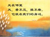 三年級(jí)下冊(cè)美術(shù)課件－3 《風(fēng)》 ｜蘇少版