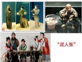 三年級(jí)下冊(cè)美術(shù)課件－20小泥人 ｜蘇少版