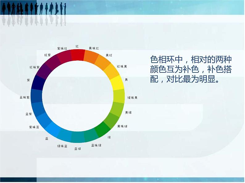 四年级下册美术课件－1《色彩的对比与和谐》 ｜苏少版08