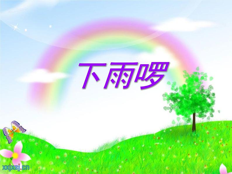 四年级下册美术课件－3《下雨啰》  ｜苏少版第1页