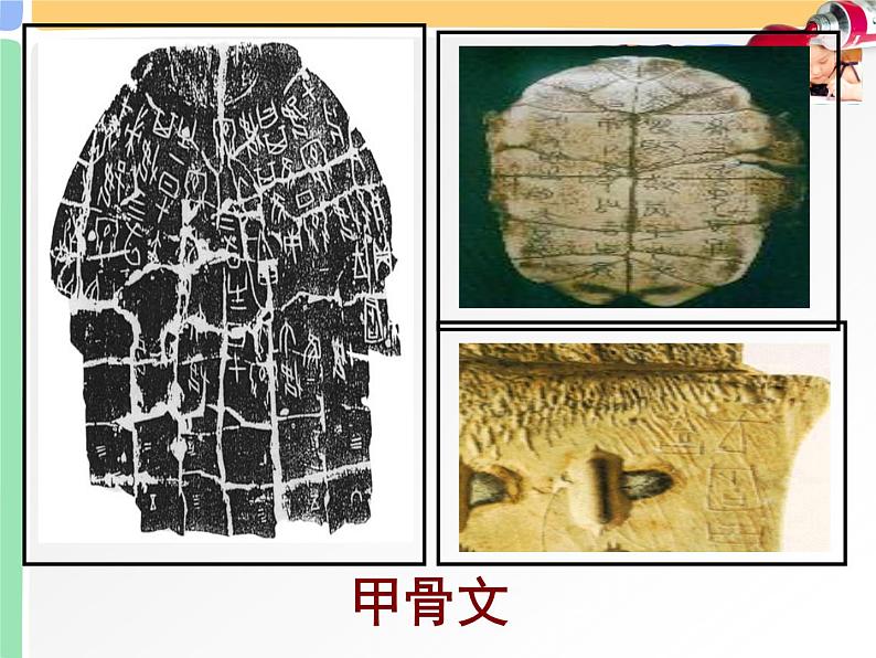 四年级下册美术课件－17 《字的联想》 ｜苏少版第7页