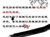 四年級下冊美術課件－5《套色紙版畫》 ｜蘇少版